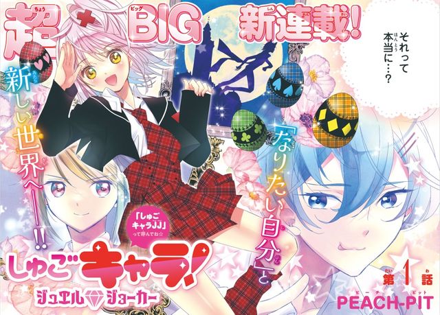 マンガ誌『なかよし』最新号を無料配信 異例の決断の理由は 担当