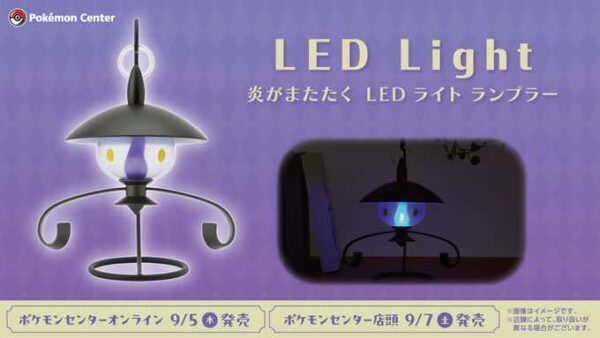 ポケモン「ランプラー」型LEDランプが登場。炎がゆらめくような光を放つ、妖しくおしゃれなインテリア。9月7日からポケモンセンター で取り扱い予定で、同日からはその他のハロウィングッズなども登場（電ファミニコゲーマー） - Yahoo!ニュース