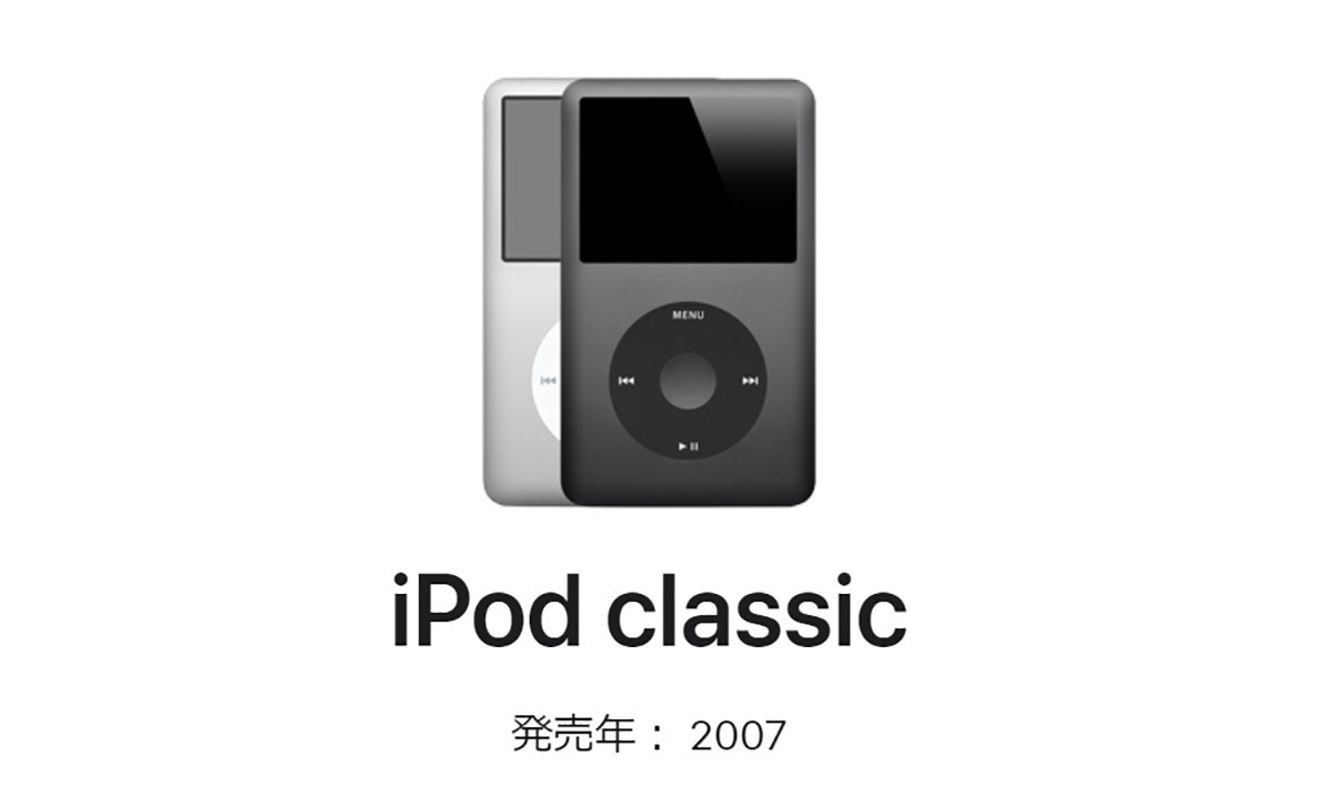 意外と知らない、サブスク全盛の時代でも「iPod Classic」がいまでも人気の理由（オトナライフ） - Yahoo!ニュース