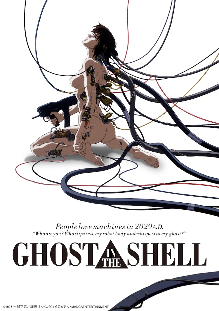 押井守監督「GHOST IN THE SHELL 攻殻機動隊」4Kリマスター版再上映、田中敦子ら参加（映画ナタリー） - Yahoo!ニュース