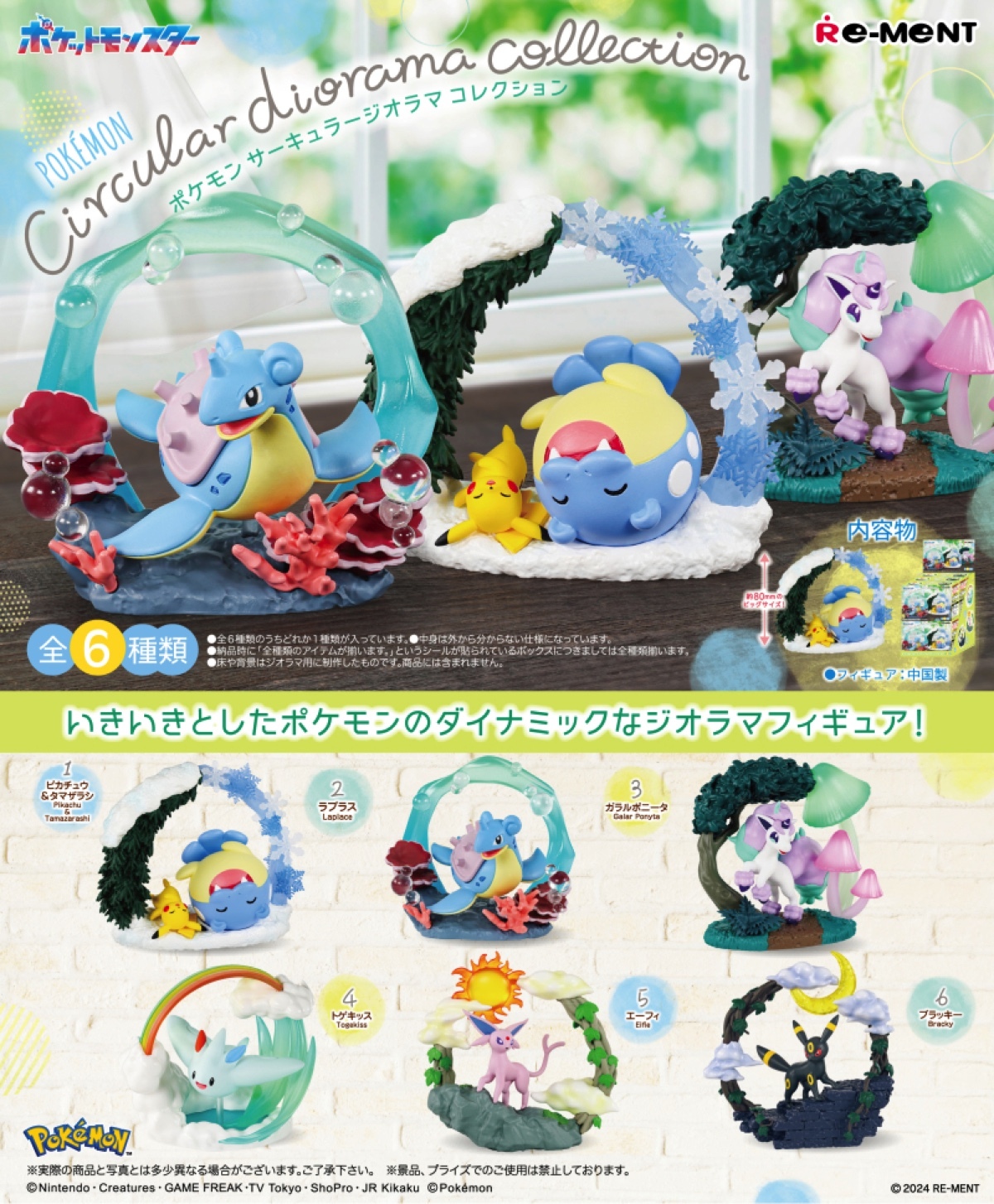 ピカチュウやラプラスがかわいく登場！ ポケモンのジオラマフィギュア新商品が発売へ（リアルサウンド） - Yahoo!ニュース