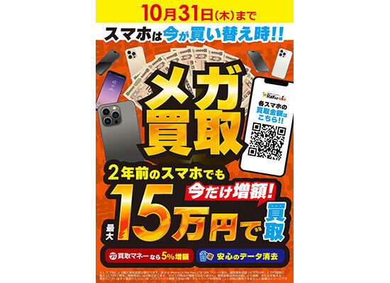 ビックカメラで「iPhoneメガ買取」セール開催中！2年前のiPhone14 Pro MAXなら最大15万円で買い取り（BCN） -  Yahoo!ニュース