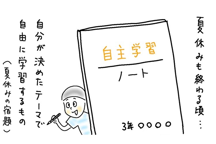 息子（小3）の夏休みの宿題「自主学習ノート」。大好きなバス会社を調べたのはいいのだけれど…【8歳児あるある】（kufura） - Yahoo!ニュース