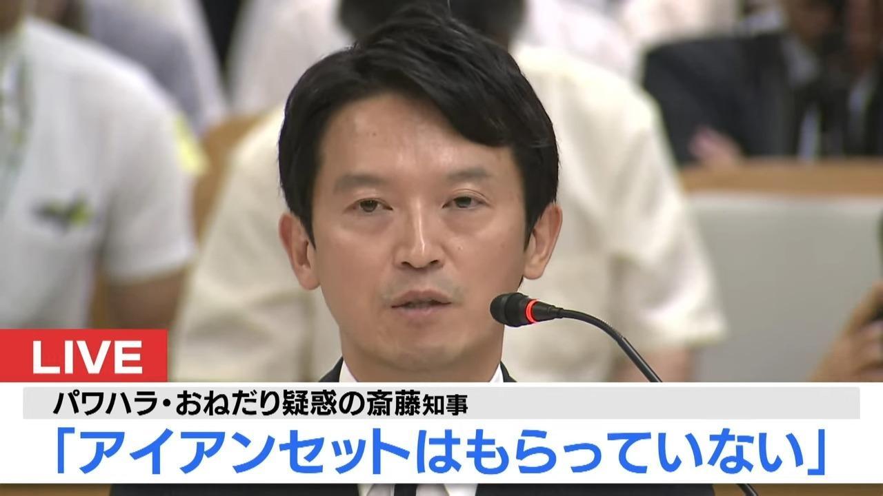 【速報】斎藤知事が証言③「イス・レゴ・靴・柿・ワイン・革ジャン」等の受け取り認める。唯一『コーヒーメーカー』返却を指示した理由は？（MBSニュース）  - Yahoo!ニュース