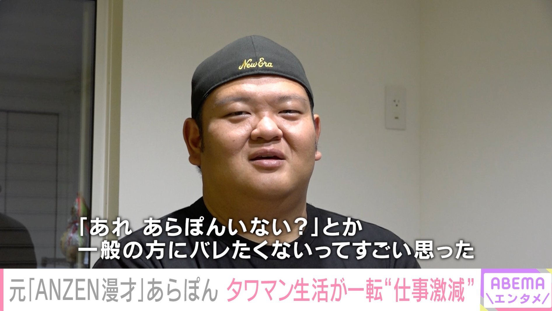 元「ANZEN漫才」あらぽん「昔は調子こいて家賃24万円のタワマンに住んでいた」天狗だった過去と“ひょうたんアート”に没頭する現在（ABEMA  TIMES） - Yahoo!ニュース