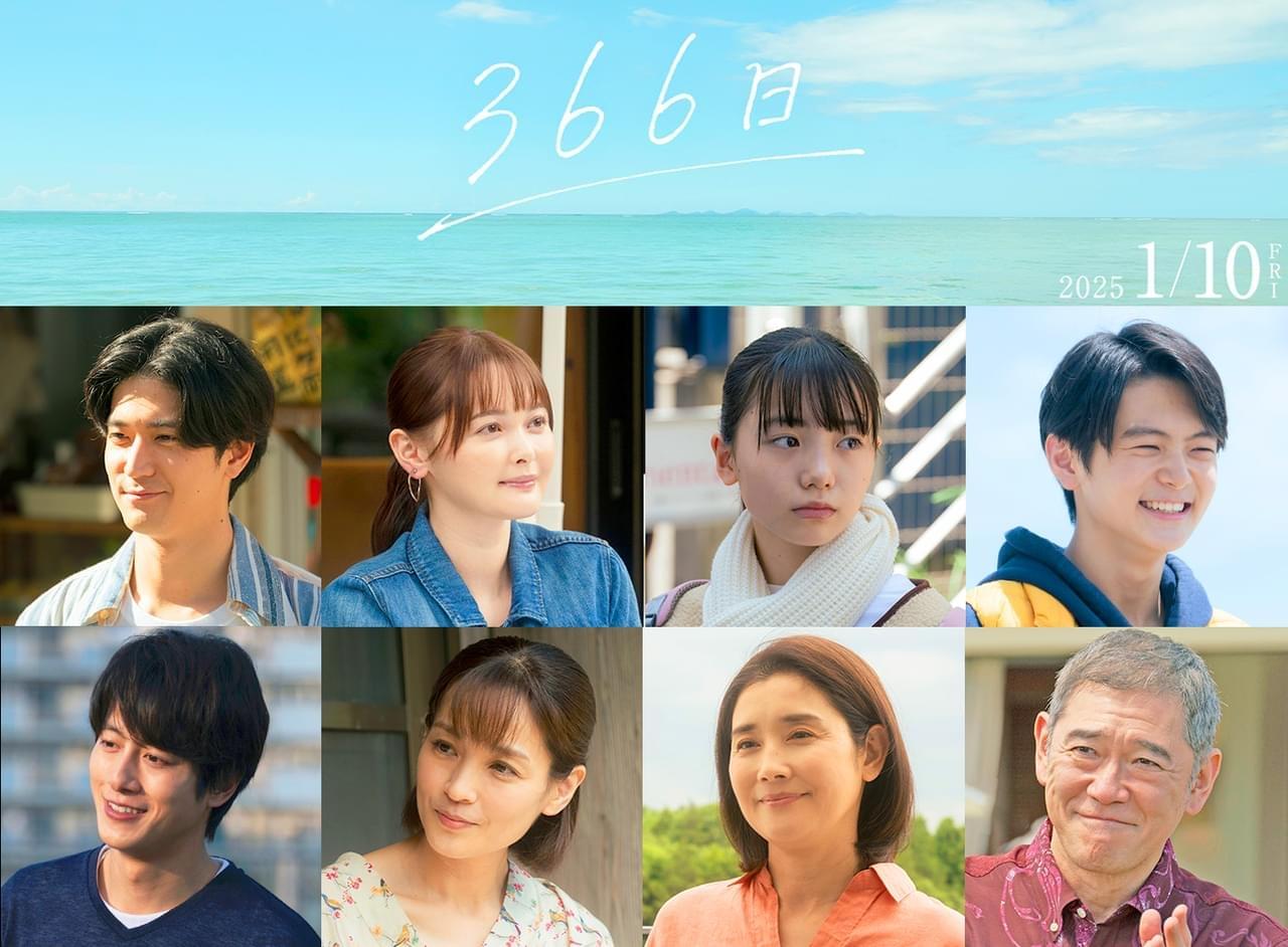 中島裕翔＆玉城ティナ、赤楚衛二×上白石萌歌「366日」に出演！ 新キャスト8人発表（映画.com） - Yahoo!ニュース