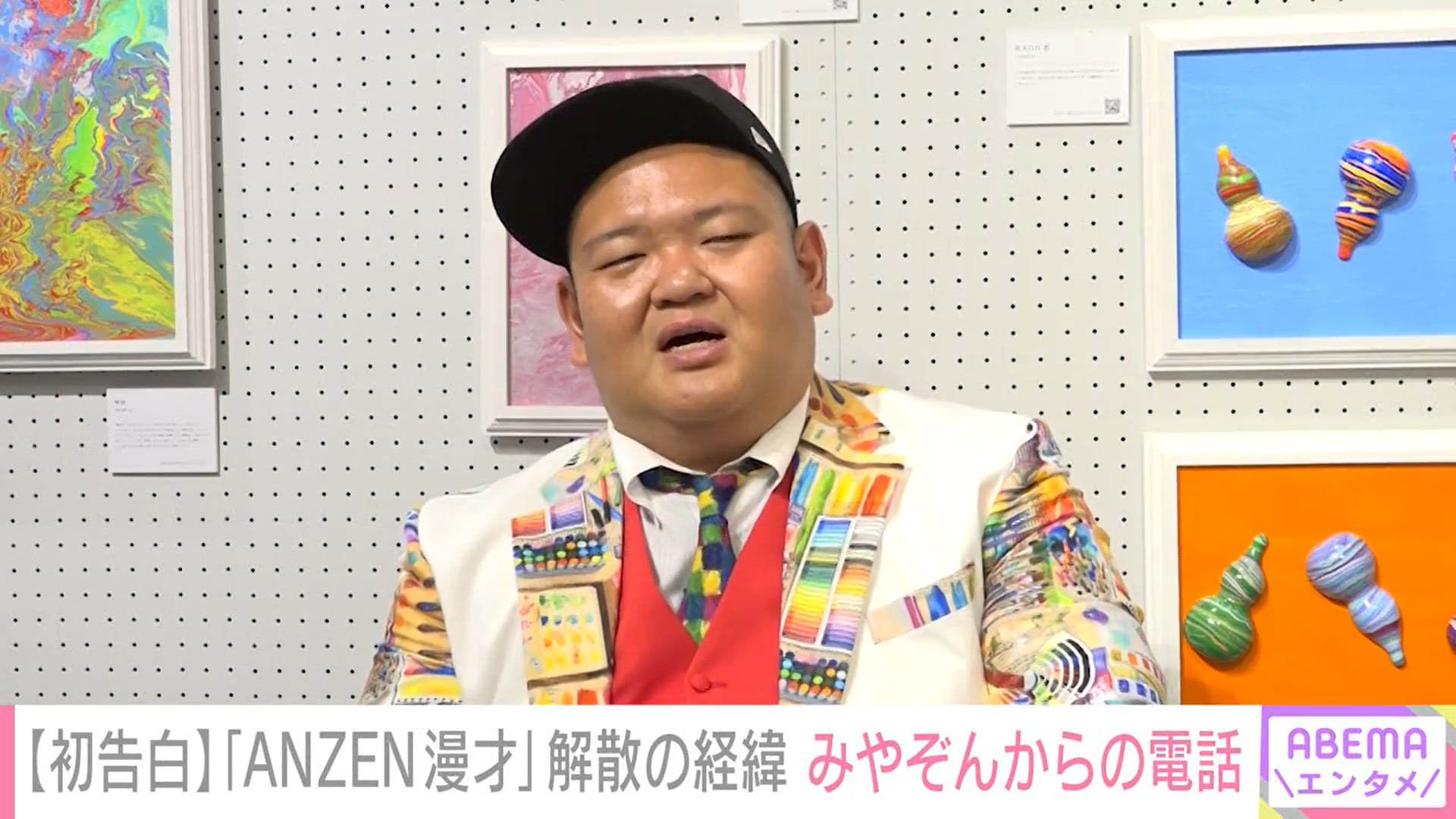 元ANZEN漫才・あらぽん、コンビ解散の経緯を初告白「僕が想像していたコンビとは違うなと」（エンタメNEXT） - Yahoo!ニュース