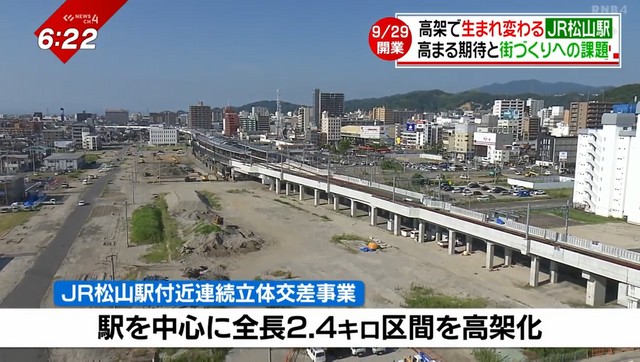 9月29日開業！高架で生まれ変わる「JR松山駅」高まる期待と街づくりへの課題（南海放送） - Yahoo!ニュース