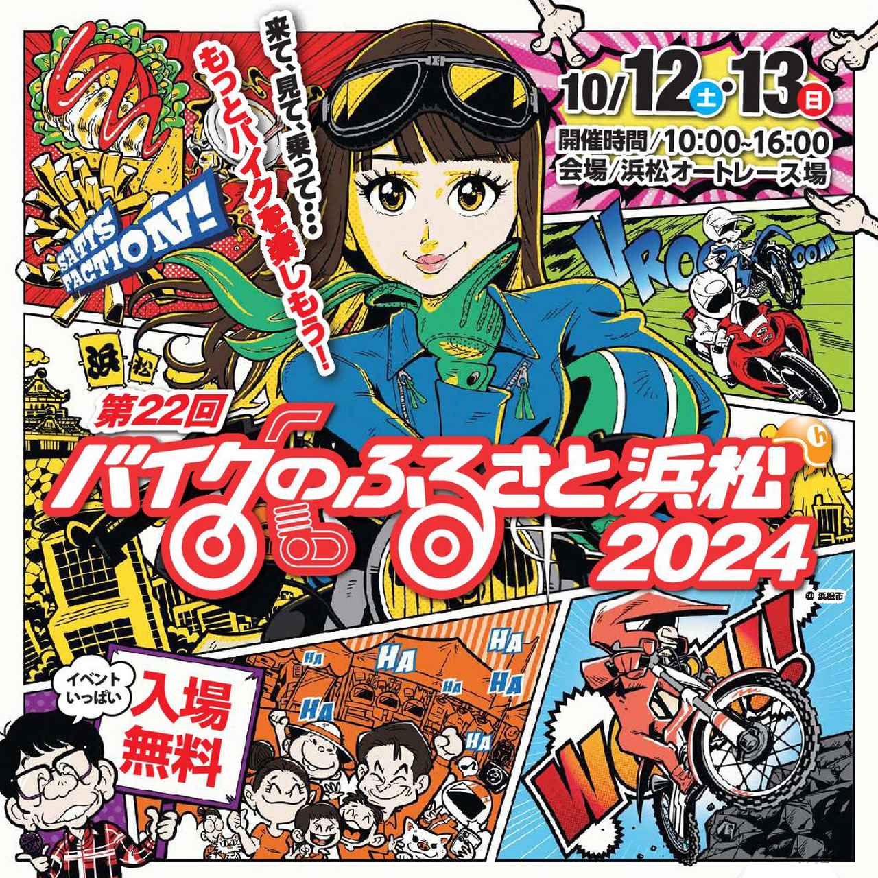 入場無料イベント「バイクのふるさと浜松2024」が10月12日・13日に開催（webオートバイ） - Yahoo!ニュース