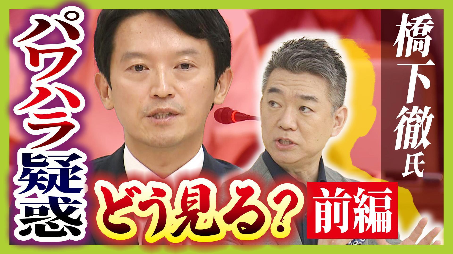 橋下徹氏は斎藤知事パワハラ疑惑をどう見る？「言いたいこといっぱいあると思う」一方で知事の経験不足など指摘「役職が違う下の人に同じものを求めるのは間違い」（mbsニュース） Yahooニュース 5361