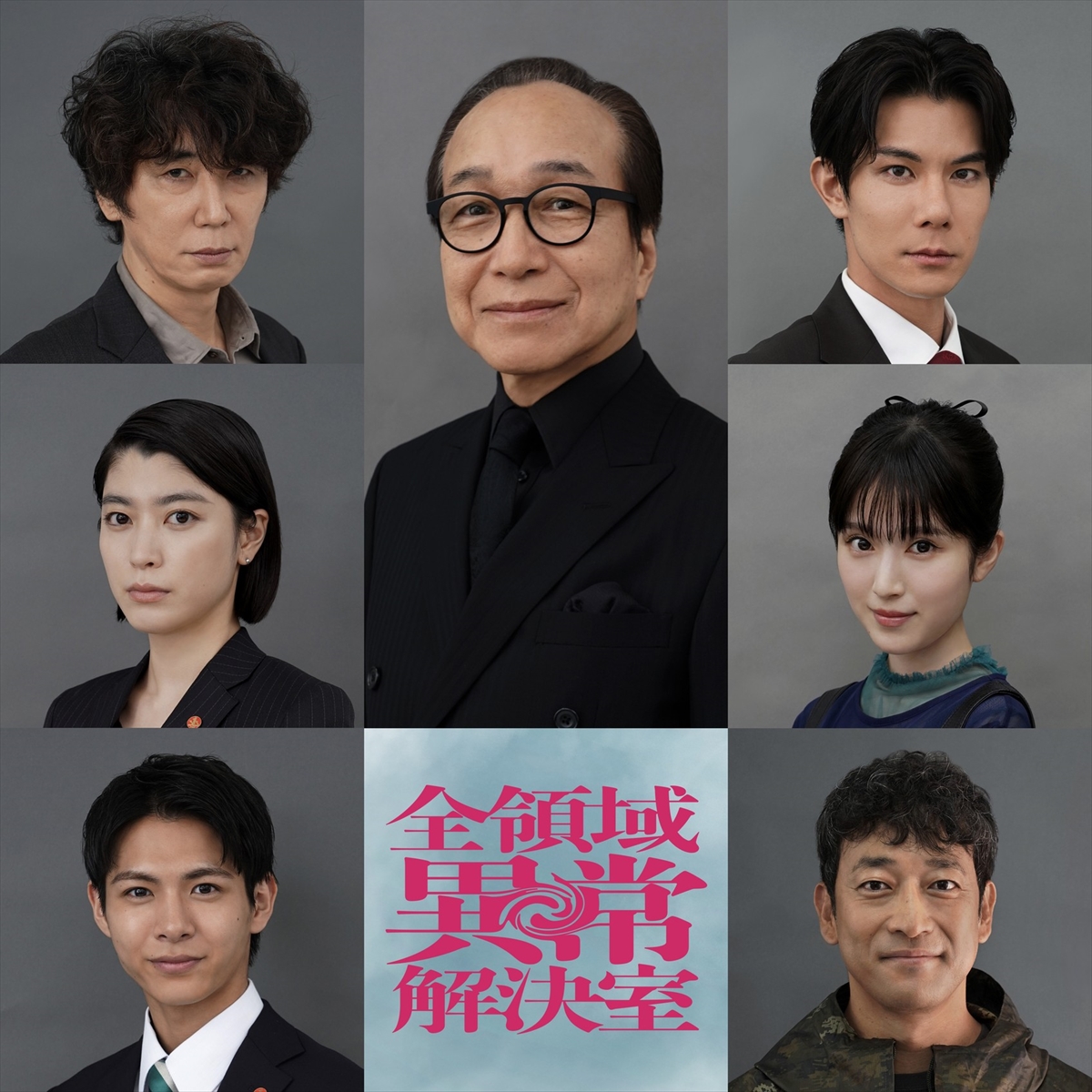 藤原竜也主演『全領域異常解決室』追加キャストに柿澤勇人、福本莉子、小宮璃央、成海璃子、迫田孝也、ユースケ・サンタマリア、小日向文世【コメントあり】（TV  LIFE web） - Yahoo!ニュース