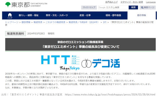 エアコンで最大8万円、冷蔵庫で最大7万円「値引き」の「東京ゼロエミポイント」、都民が「省エネ家電」買うなら10月から！（BCN） -  Yahoo!ニュース