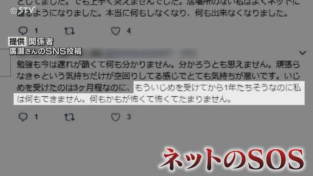 詳報】廣瀬爽彩さんの苦しみが克明に…旭川いじめ問題 再調査報告書公開で具体的な内容判明（STVニュース北海道） - Yahoo!ニュース