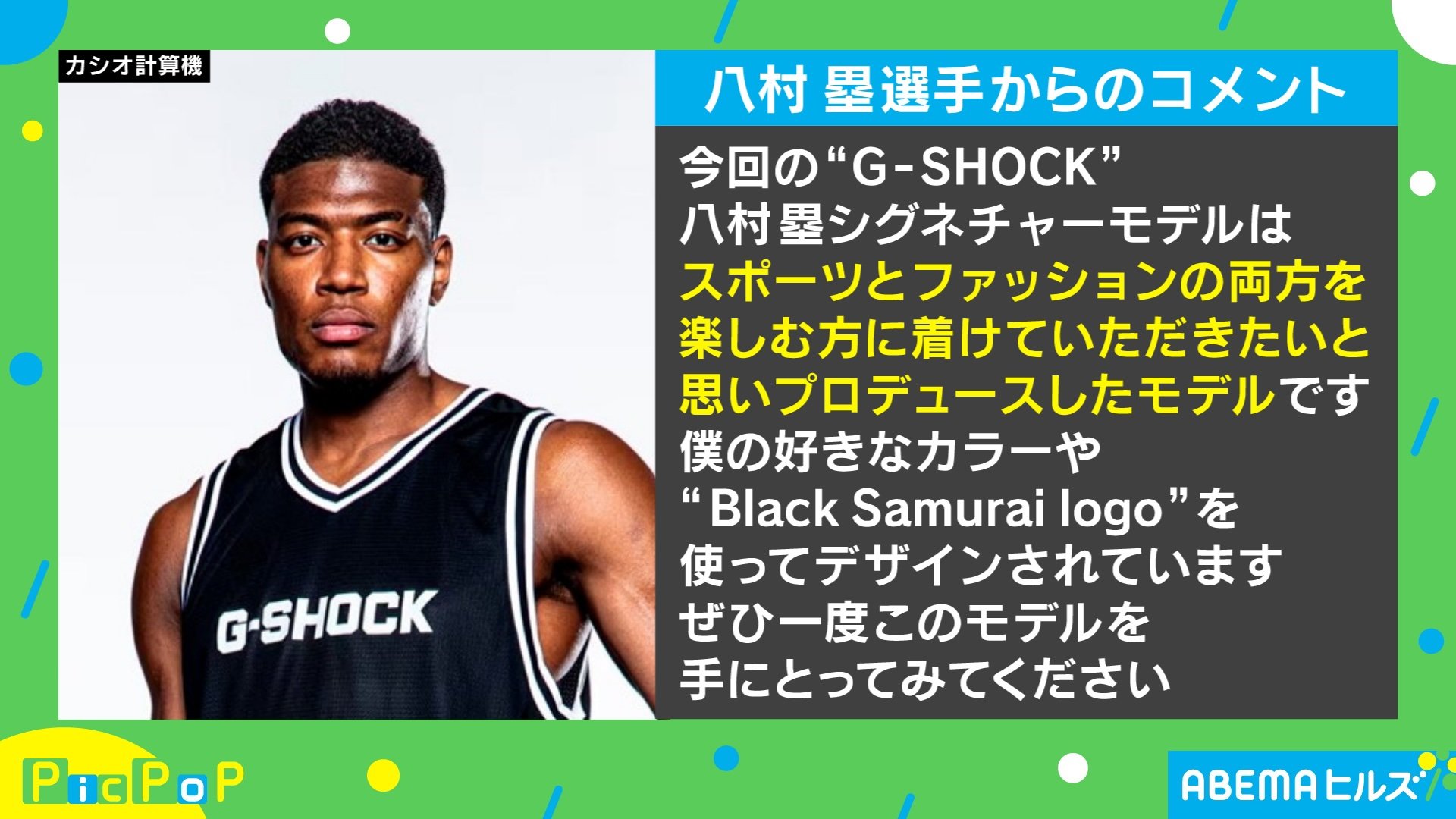 八村塁選手のシグネチャーモデルG-SHOCK第4弾！ 注目のデザインは？（ABEMA TIMES） - Yahoo!ニュース