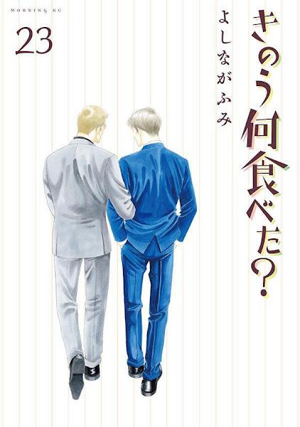 今週の新刊＞よしながふみ「きのう何食べた？」登場 「キングダム」「ダイヤモンドの功罪」「シャンフロ」も (MANTANWEB) - Yahoo!ニュース