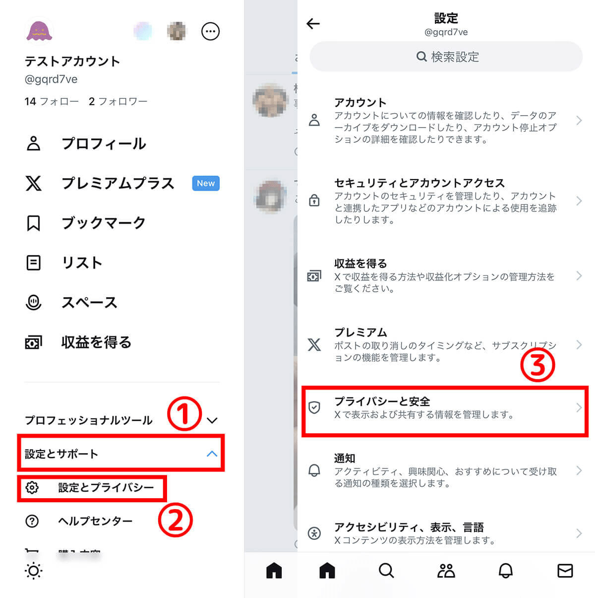 X/Twitterの鍵垢の鍵の付け方/外し方！ 非公開アカウントの注意点も（オトナライフ） - Yahoo!ニュース