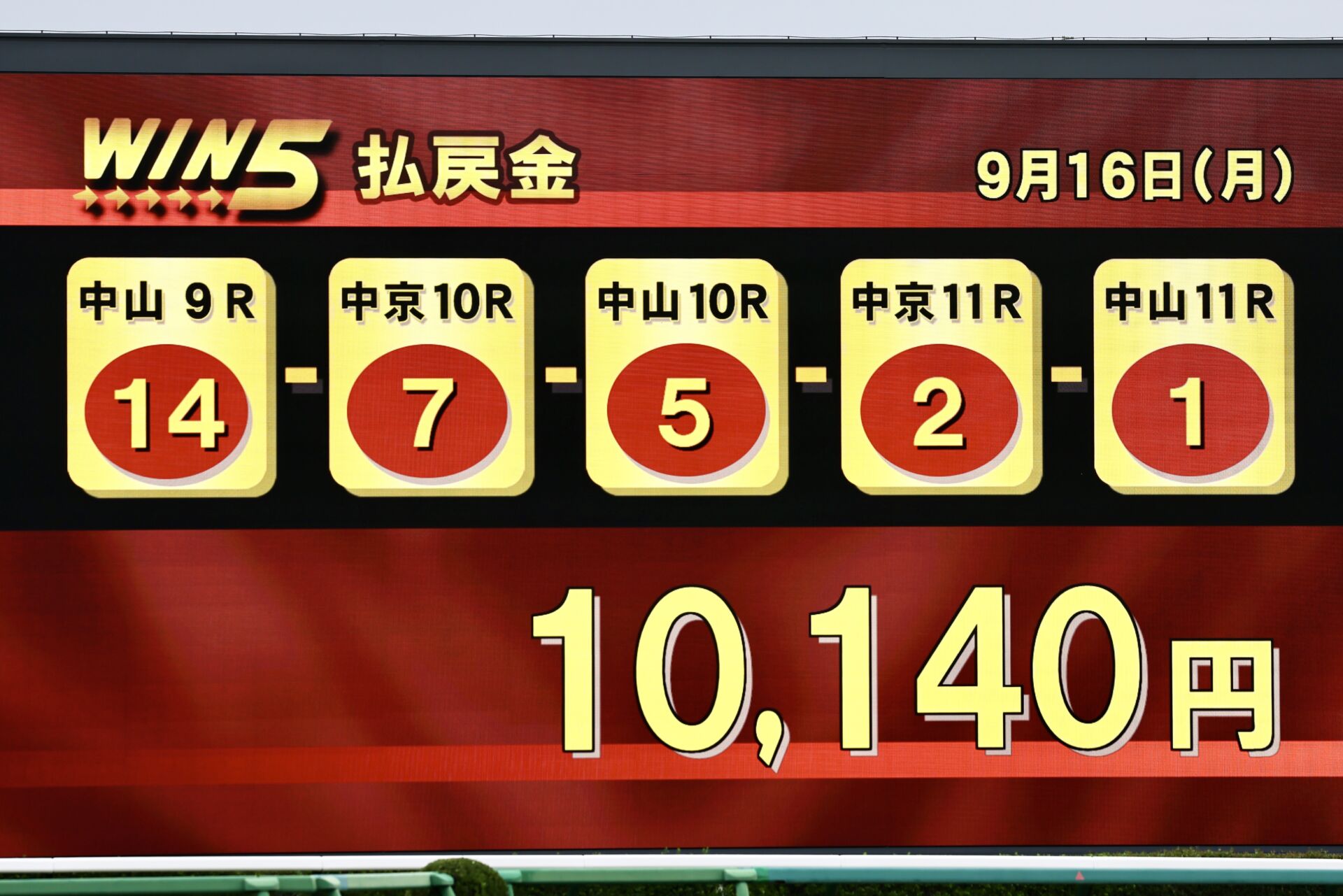 WIN5は5万票以上の的中…セントライト記念はアーバンシックがV（競馬のおはなし） - Yahoo!ニュース