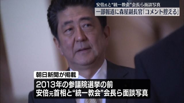 安倍元首相、“統一教会”会長らと面談か　官房副長官「コメント控える」（日テレNEWS NNN） - Yahoo!ニュース