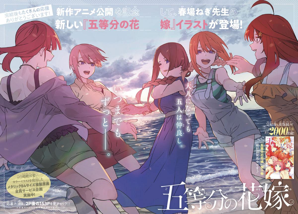 五等分の花嫁＞1年ぶりに五つ子が「マガジン」に 描き下ろしカラーイラスト 花澤香菜、竹達彩奈、伊藤美来、佐倉綾音、水瀬いのりも（MANTANWEB）  - Yahoo!ニュース