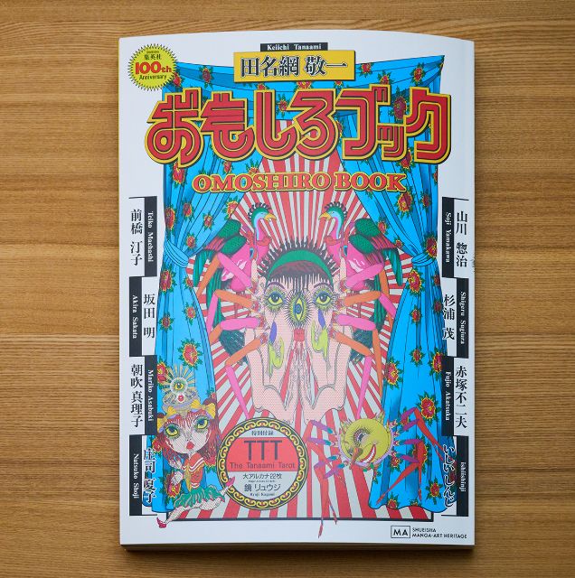 88歳で永眠した田名網敬一のアートディレクション・デザインによるアートブック『おもしろブック』刊行（リアルサウンド） - Yahoo!ニュース