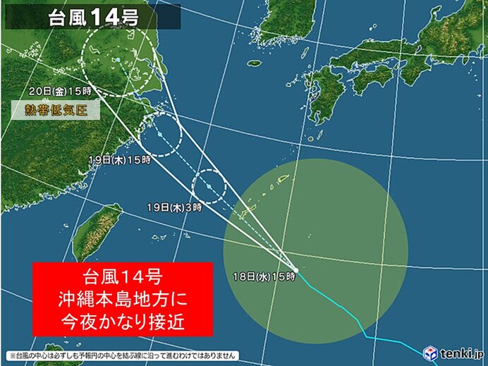 台風14号は今夜・沖縄に最接近　3連休は前線活発化　東北～九州で警報級の大雨か（tenki.jp） - Yahoo!ニュース