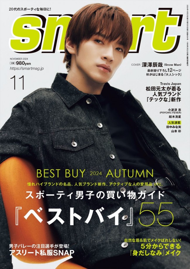 smart コレクション 雑誌 1 月 号