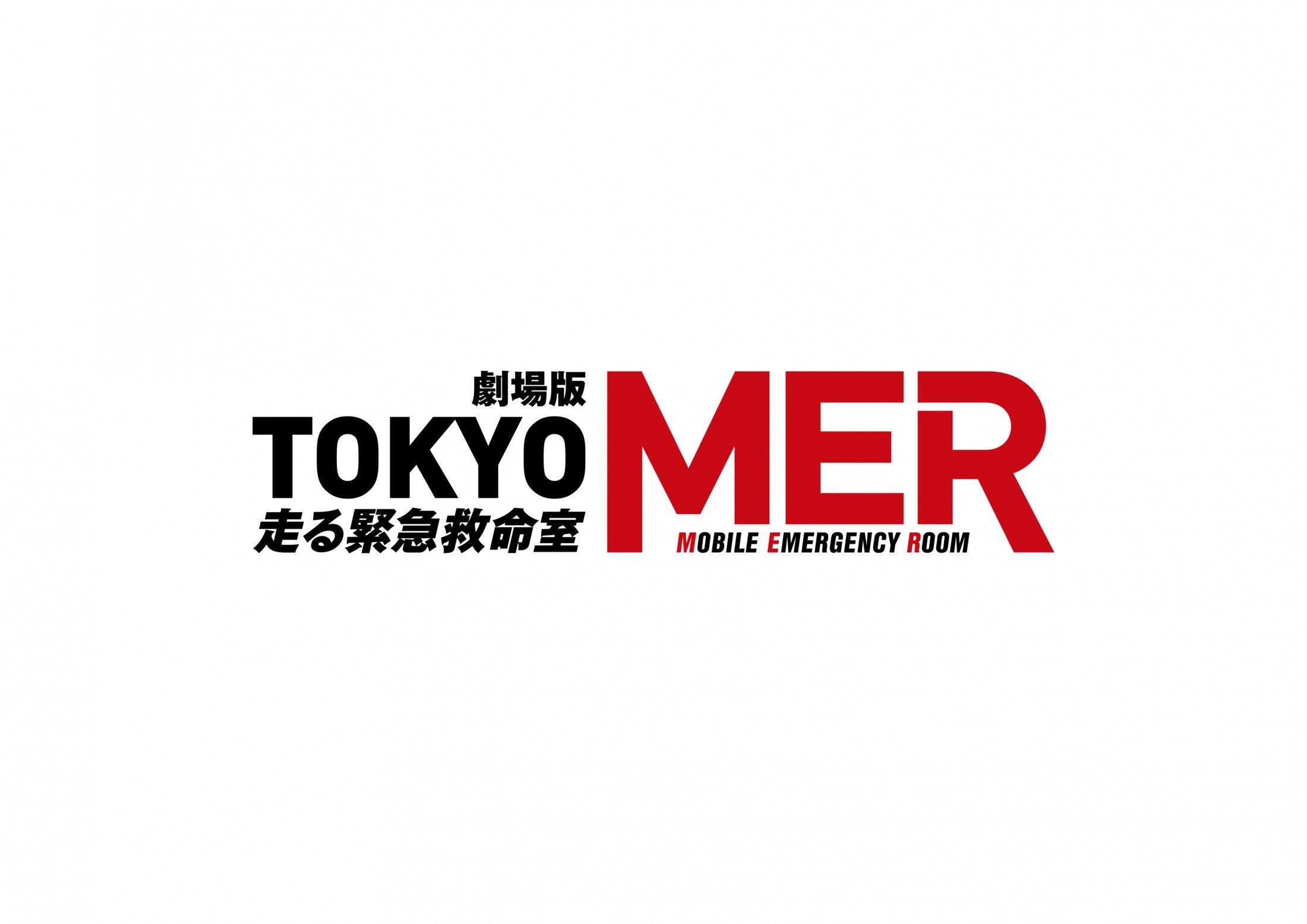 [情報] 鈴木亮平主演『TOKYO MER』電影版續集