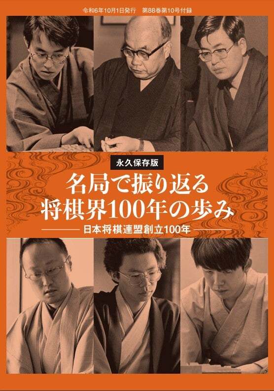 前編】【永久保存版】 名局と振り返る日本将棋連盟100年の歩み 日本将棋連盟創立100年（将棋世界） - Yahoo!ニュース