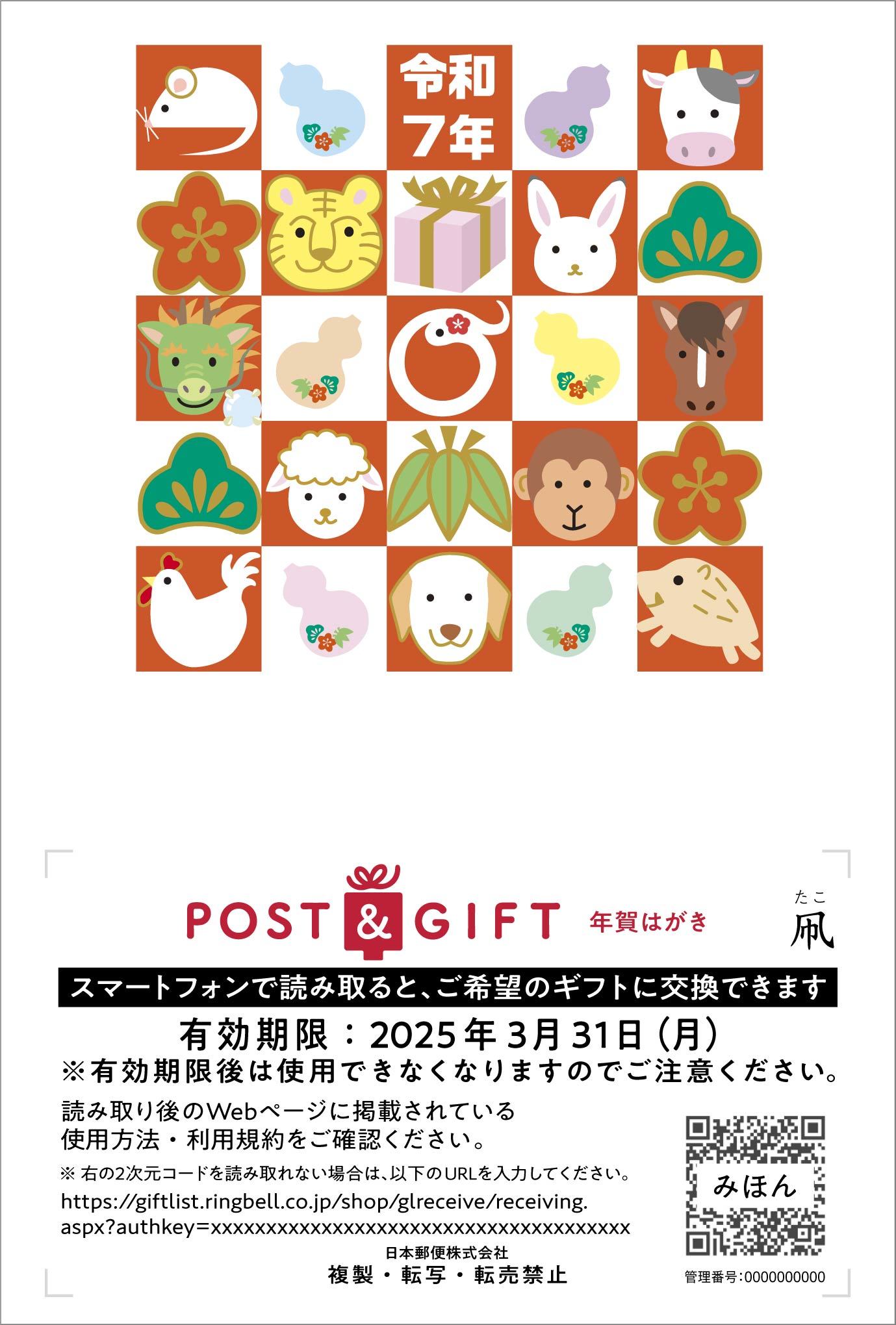 ハートオンラインショップ / 2025年 年賀状箔押加工【J】お年玉