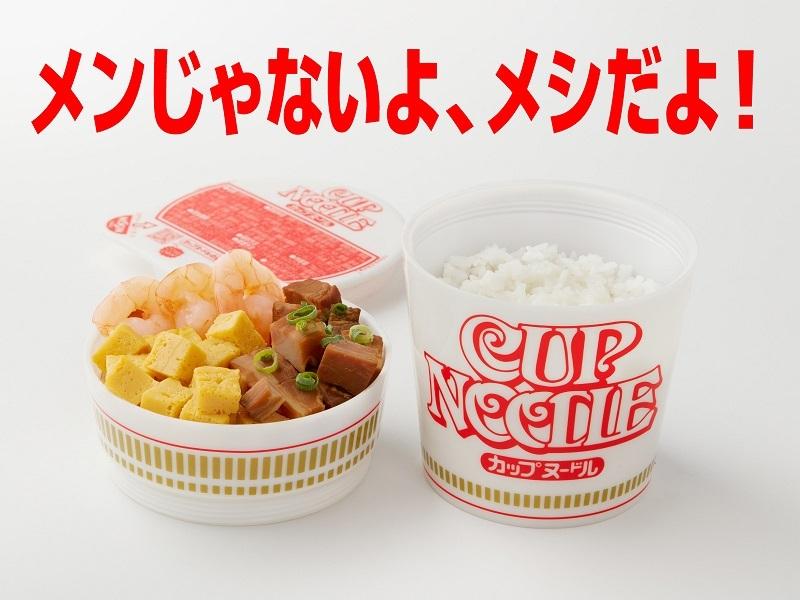 カップヌードル弁当箱」「謎肉キーボード」など当たる『カップヌードルクエストⅡ プレゼントキャンペーン』10月1日開始/日清食品（食品産業新聞社ニュースWEB）  - Yahoo!ニュース