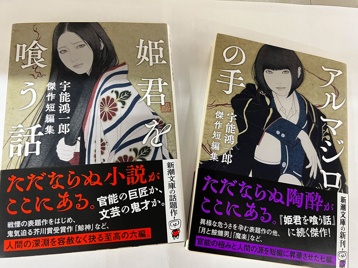 【追悼・宇能鴻一郎氏】担当編集者が解き明かす「謎の官能作家」をめぐる3つの伝説（デイリー新潮） - Yahoo!ニュース