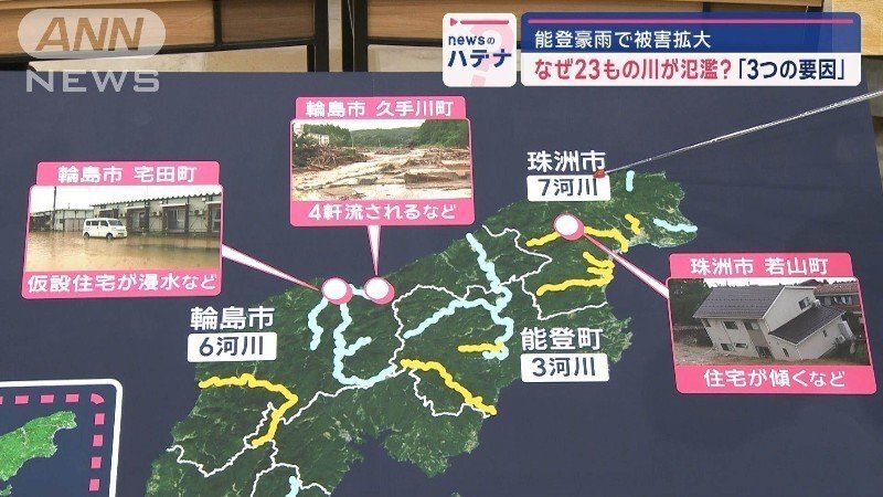 能登半島を襲った豪雨　なぜ、23もの河川が氾濫　背景に「3つの要因」（テレビ朝日系（ANN）） - Yahoo!ニュース