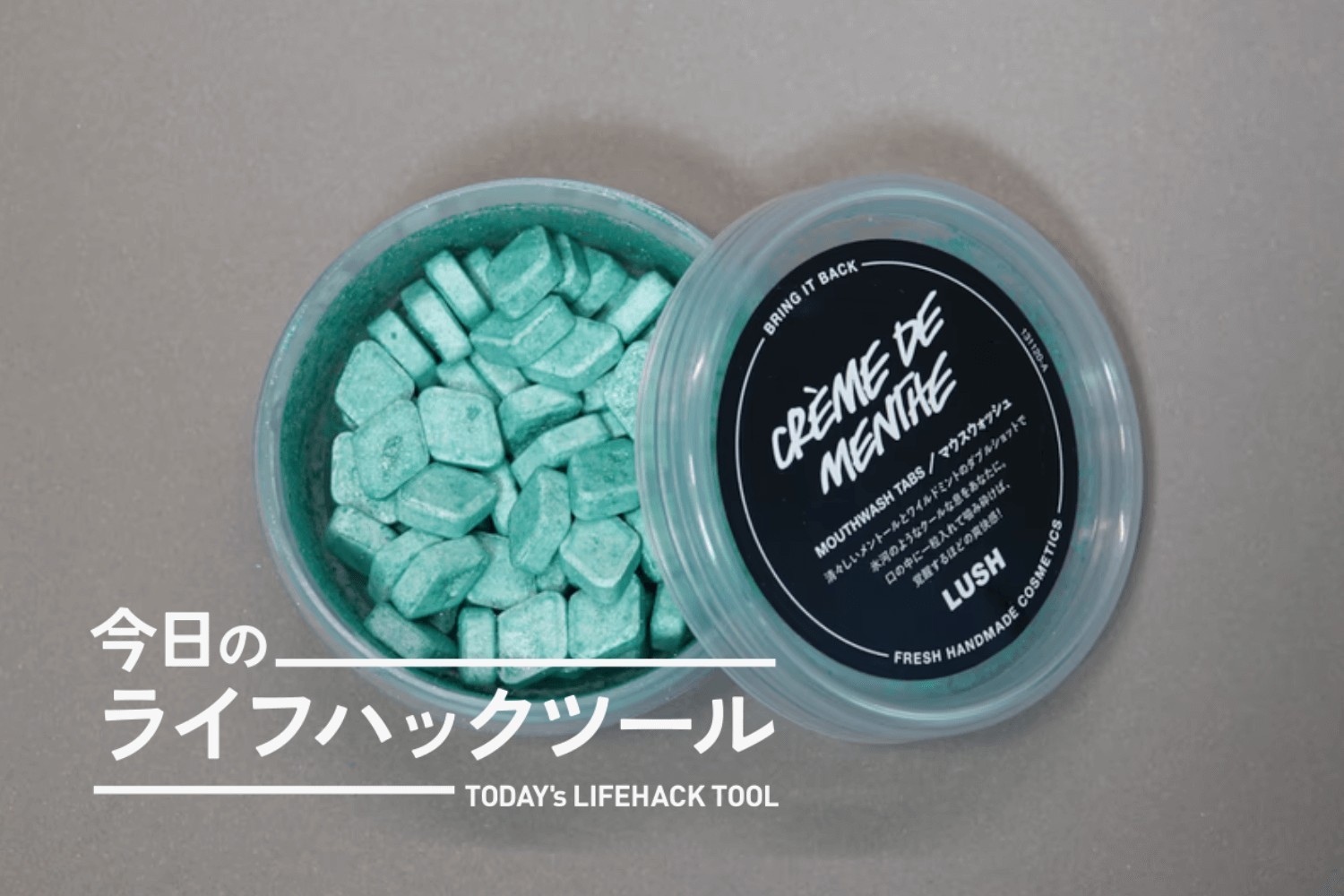 LUSHの大人気タブレットマウスウォッシュは、オーラルケアグッズ好きも納得のアイテムでした【今日のライフハックツール】（ライフハッカー・ジャパン） -  Yahoo!ニュース