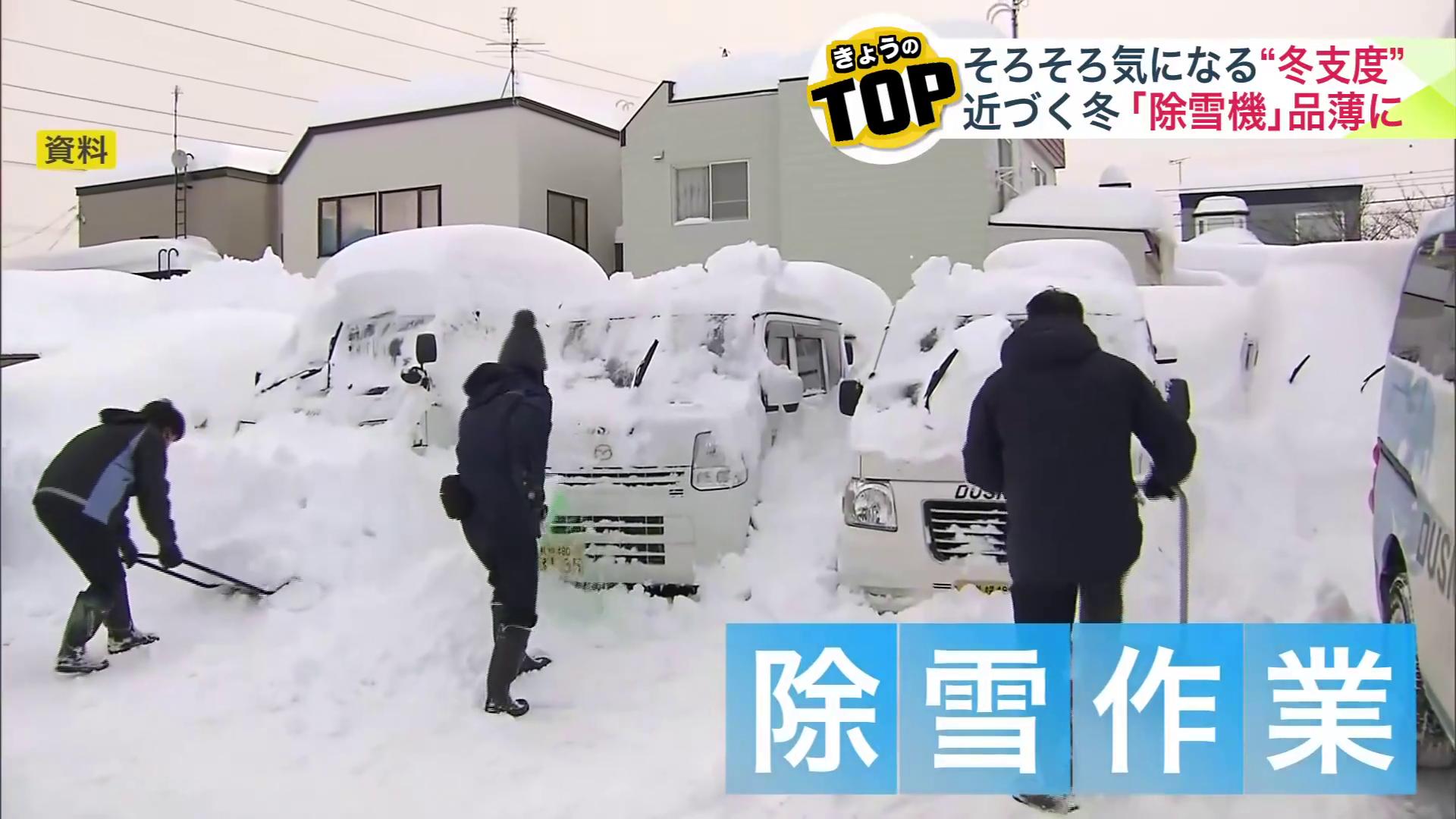 近づく冬…除雪機が品薄に＞そろそろ気になる“冬支度” 硬い雪にも対応する最新機種に熱視線 メンテナンス＆保管無料のレンタルも人気  北海道（北海道ニュースUHB） - Yahoo!ニュース