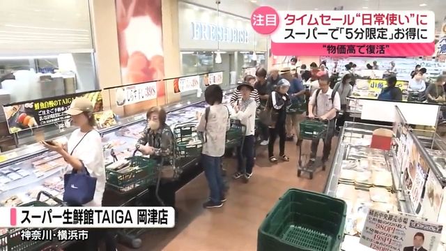 物価高の中で広がる“タイムセール” スーパーにファミレス、美容