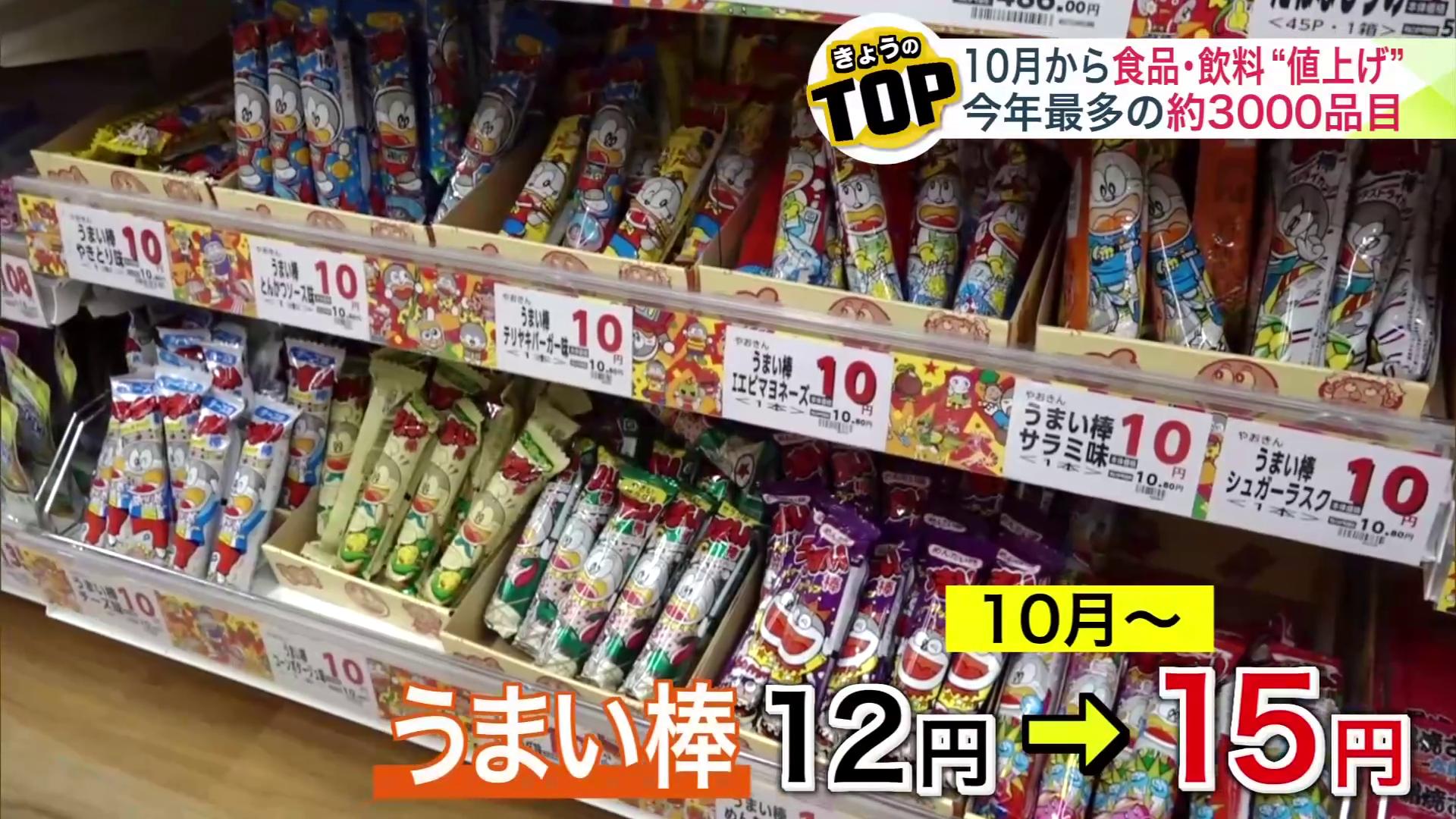 値上げ】止まらない物価の上昇… 10月に値上げされる食品・飲み物は2024年で最多の約3000品目  老舗スーパーに聞いた”据え置き価格”の商品は？（北海道ニュースUHB） - Yahoo!ニュース