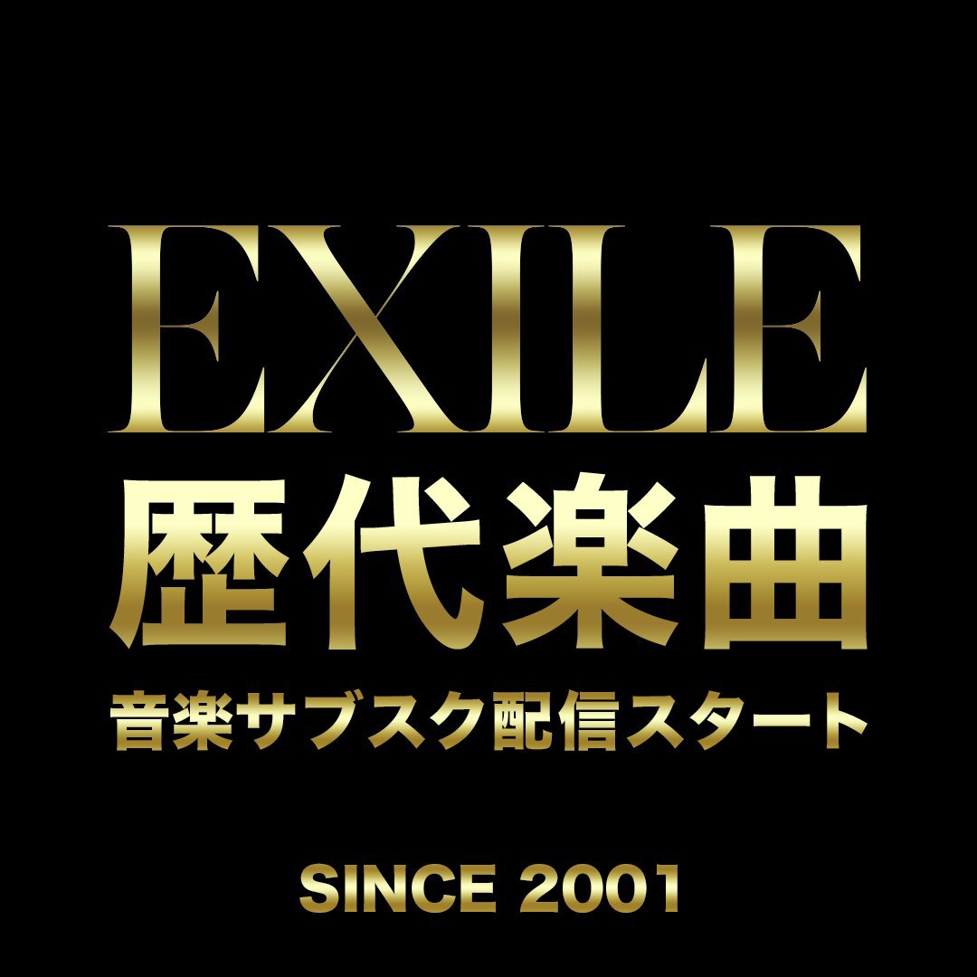 EXILE、 