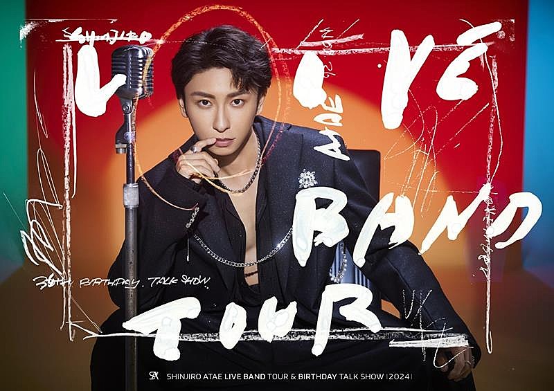 與真司郎（AAA）、【SHINJIRO ATAE LIVE BAND TOUR & BIRTHDAY TALK SHOW  2024】開催決定（Billboard JAPAN） - Yahoo!ニュース