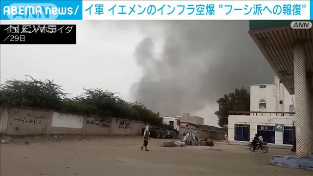 イエメン西部にイスラエル攻撃　4人死亡　フーシ派への報復（テレビ朝日系（ANN）） - Yahoo!ニュース