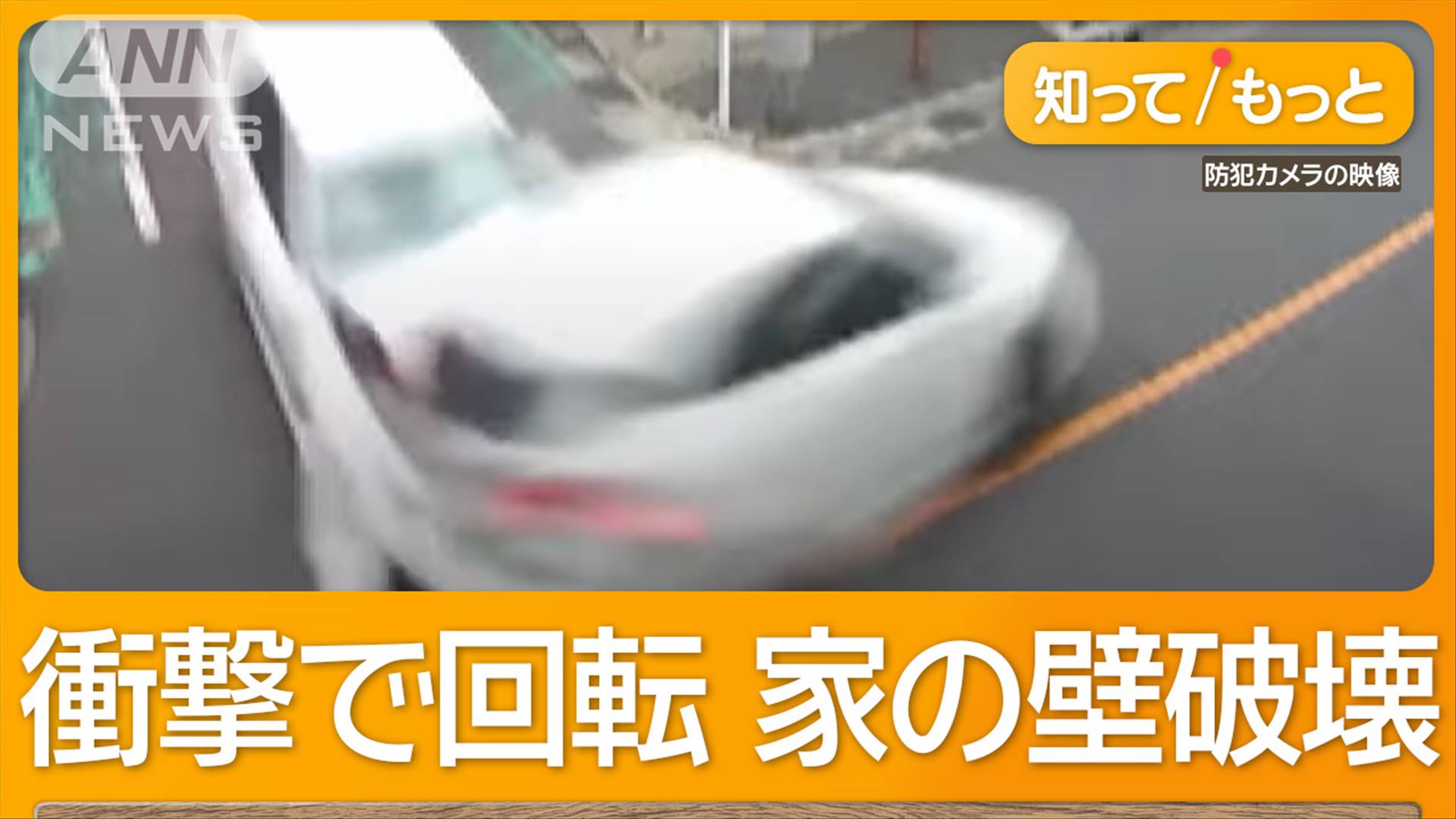 18歳が酒飲み猛スピードで運転　激突された車の男性死亡　容疑「危険運転」へ（テレビ朝日系（ANN）） - Yahoo!ニュース