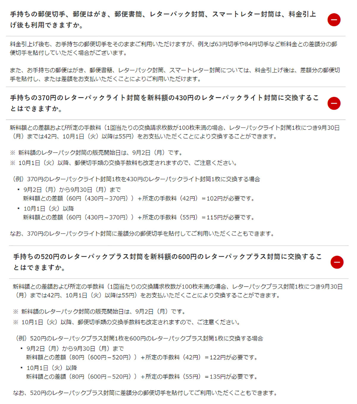 郵便料金値上げ！ 古いレターパックの料金不足分は切手を貼ればいいって知ってた？（オトナライフ） - Yahoo!ニュース