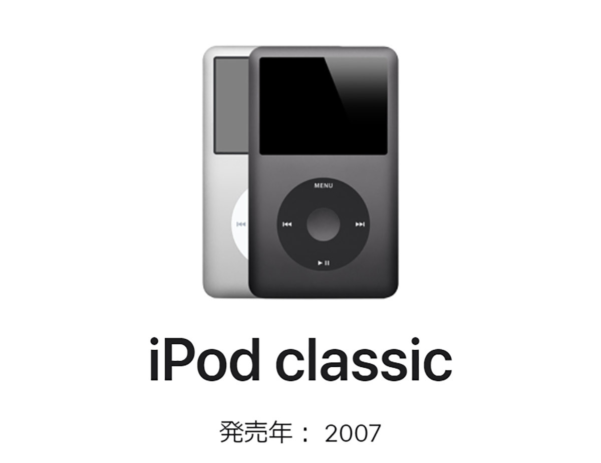 意外と知らない「ジャンク品のiPod」って買って大丈夫？ 中古品を買う価値はある？（オトナライフ） - Yahoo!ニュース