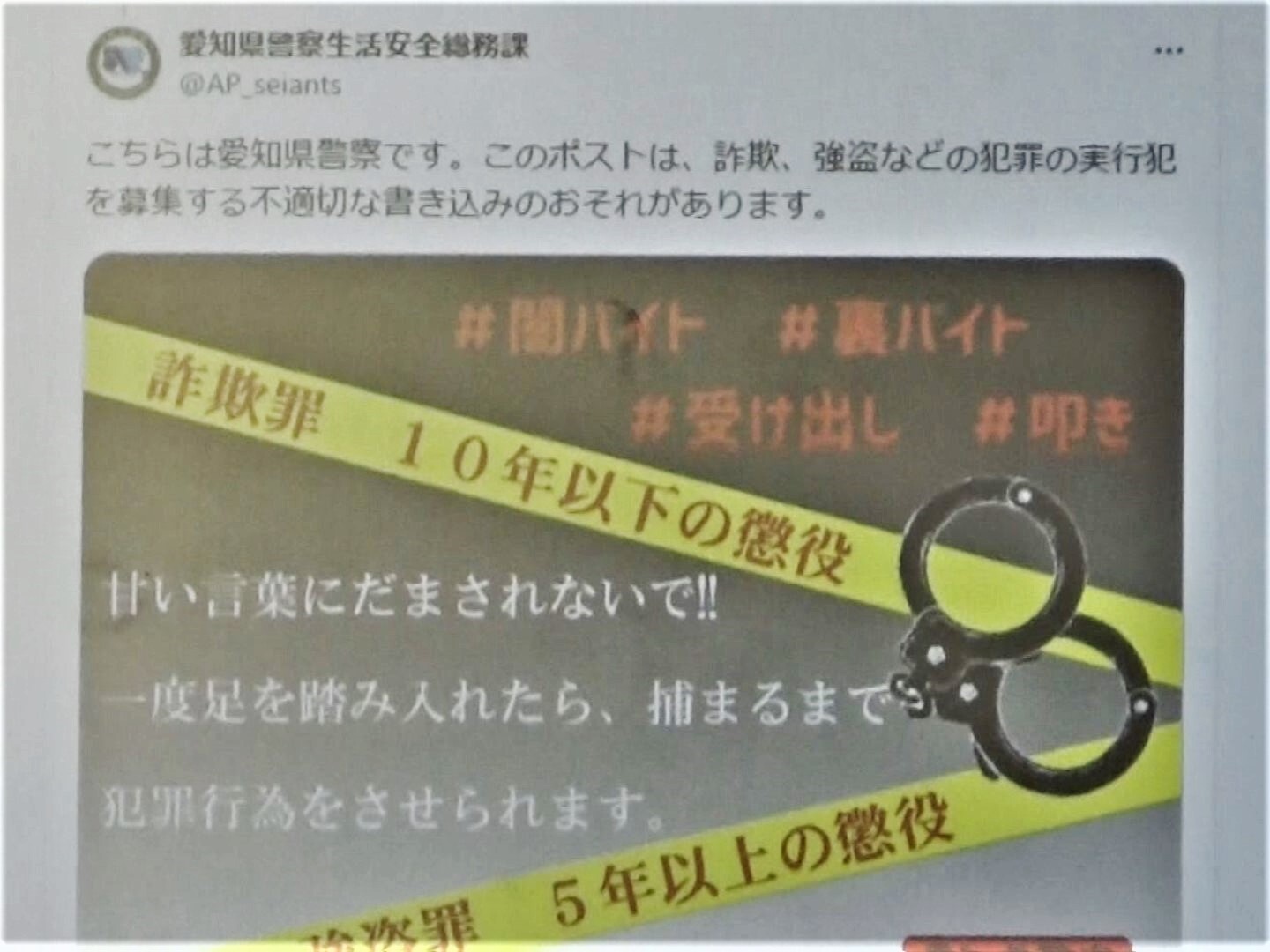 これまでは3人で削除依頼…Xでの『闇バイト』投稿に自動でリプライし警告 愛知県警が新システムの運用開始（東海テレビ） - Yahoo!ニュース