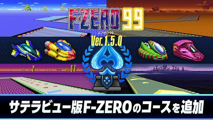 F-ZERO 99』サテラビュー版のコース解禁。新ギミック“砂嵐”が舞う“SAND  STORM”など計5つ。更新データVer.1.5.0が本日（10/2）配信（ファミ通.com） - Yahoo!ニュース