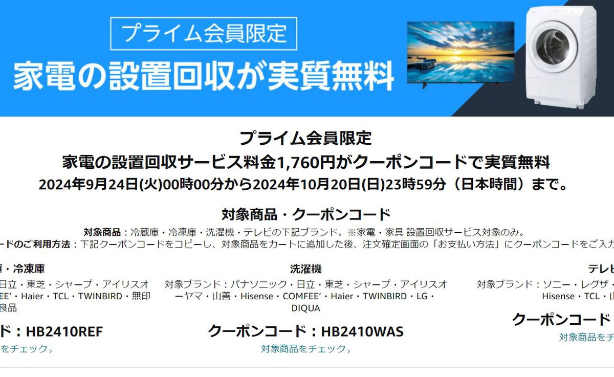 Amazon、テレビなど家電の設置回収サービスが無料になるキャンペーン。プライム会員限定（PHILE WEB） - Yahoo!ニュース