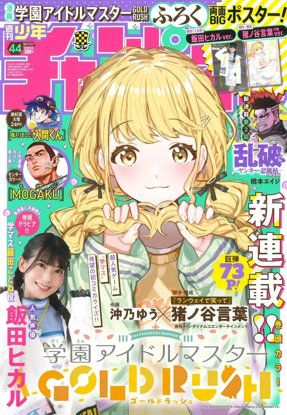 ジャンプ」「マガジン」少年漫画誌の次なるトレンドは「ラブコメ」に？ 各誌が注力する理由（リアルサウンド） - Yahoo!ニュース