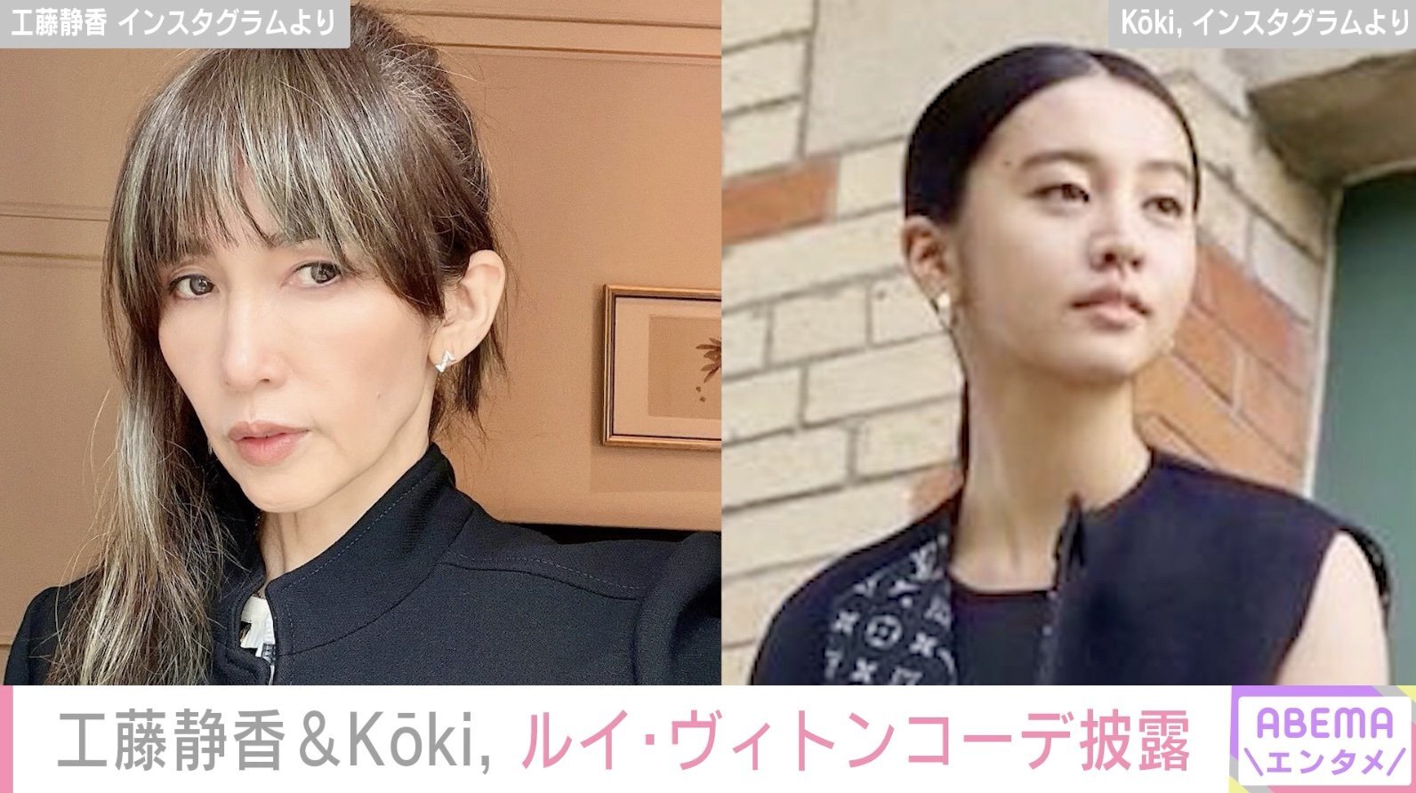 工藤静香（54）＆Koki,（21）、ルイ・ヴィトンコーデでパリを満喫（ABEMA TIMES） - Yahoo!ニュース