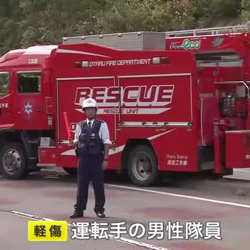 緊急走行中の消防車がガードレールなどに衝突 男性隊員がケガ 消防は「公園で転落した高齢男性の救助に問題なし」 北海道・小樽市（北海道ニュースUHB）  - Yahoo!ニュース