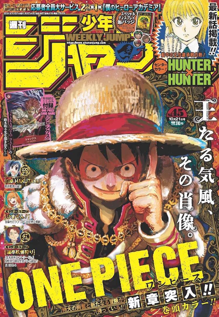 HUNTER×HUNTER」約1年9カ月ぶりの最新話が本日発売のジャンプに（コミックナタリー） - Yahoo!ニュース