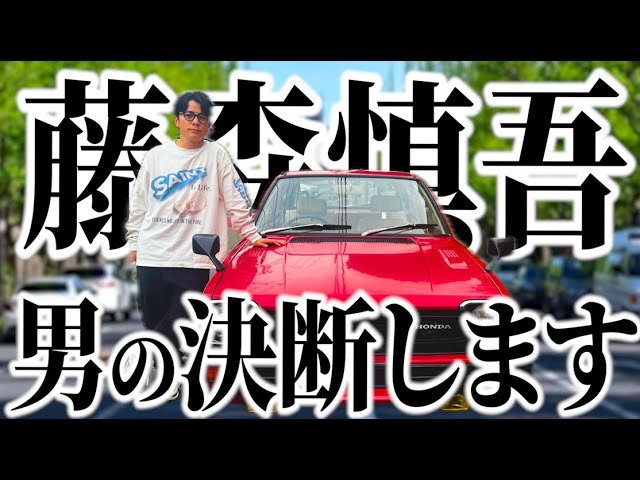 藤森慎吾、ゲレンデの“買い替え”報告 旧車＆バイクを断捨離…理由は「死にたくないから」（リアルサウンド） - Yahoo!ニュース